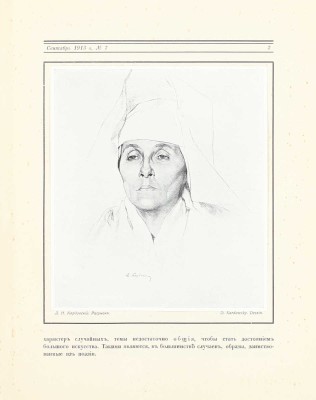 Радлов Н. Современная графика и рисунок. СПб.: Изд. журнала «Аполлон», 1913.